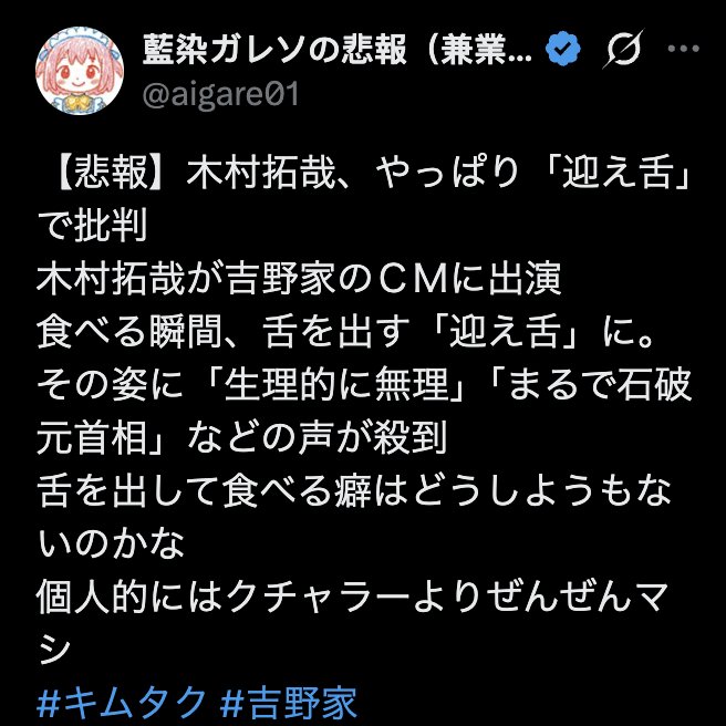 838萬次查看!木村拓哉拍廣告被炎上?聊聊日本人的餐桌大禁忌:什麼是「迎舌」與「蛙化現象」? 838萬次查看!木村拓哉拍廣告被炎上?聊聊日本人的餐桌大禁忌:什麼是「迎舌」與「蛙化現象」?