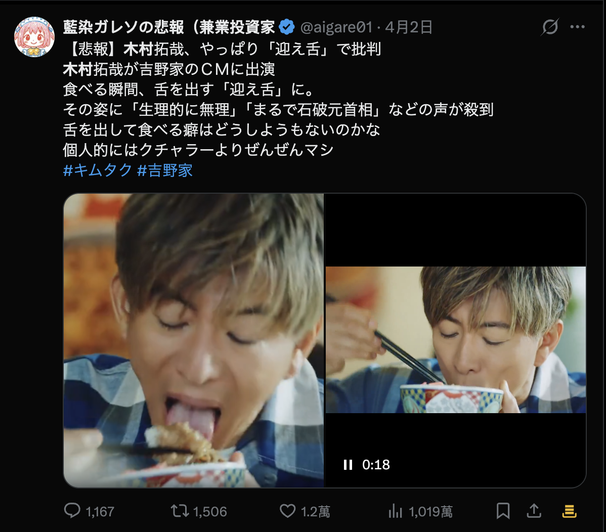 木村拓哉吉野家廣告破千萬炎上?聊聊日本人的餐桌大禁忌:什麼是「迎舌」與「蛙化現象」? 木村拓哉吉野家廣告破千萬炎上?聊聊日本人的餐桌大禁忌:什麼是「迎舌」與「蛙化現象」?