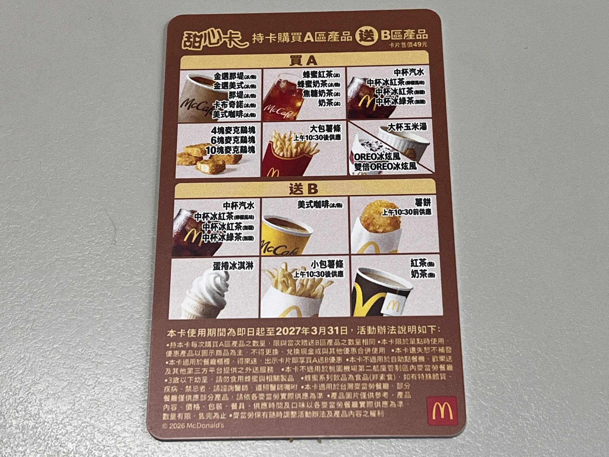 【2026最新】台灣麥當勞菜單價目表總整理:超值全餐、最新活動、APP優惠券、1+1,最超值省錢的點餐方式 【2026最新】台灣麥當勞菜單價目表總整理:超值全餐、最新活動、APP優惠券、1+1,最超值省錢的點餐方式