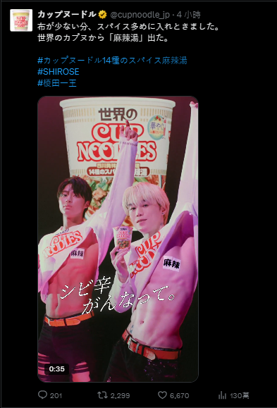 11小時狂破500萬觀看!日清杯麵超狂「麻辣湯」廣告,布料越少香料越多? 11小時狂破500萬觀看!日清杯麵超狂「麻辣湯」廣告,布料越少香料越多?