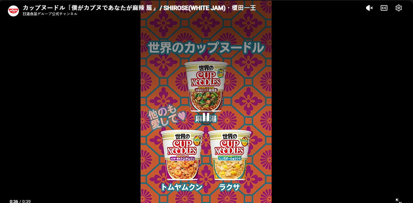 11小時狂破500萬觀看!日清杯麵超狂「麻辣湯」廣告,布料越少香料越多? 11小時狂破500萬觀看!日清杯麵超狂「麻辣湯」廣告,布料越少香料越多?