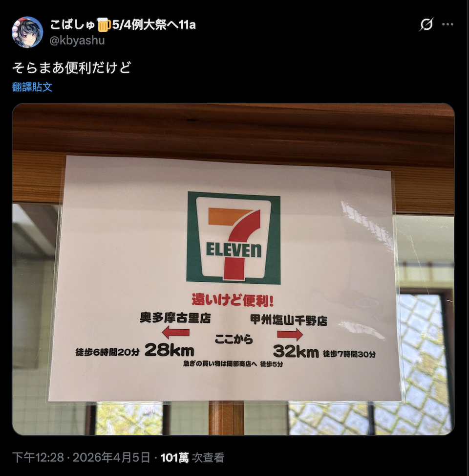 日本超商超狂告示牌!說好的便利呢?這距離根本在開玩笑啊 日本超商超狂告示牌!說好的便利呢?這距離根本在開玩笑啊