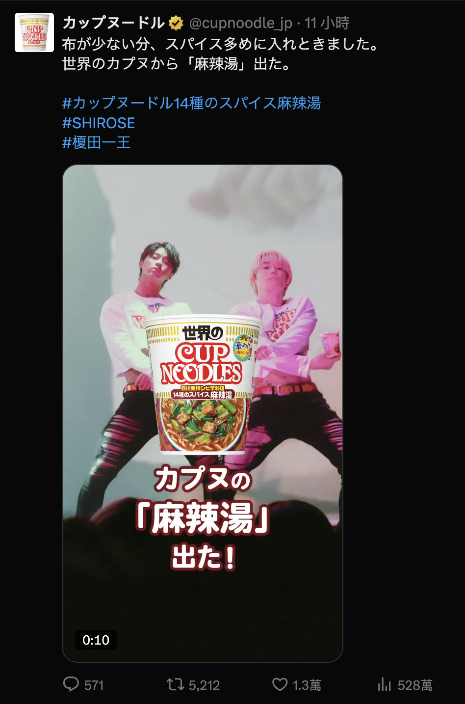 11小時狂破500萬觀看!日清杯麵超狂「麻辣湯」廣告,布料越少香料越多? 11小時狂破500萬觀看!日清杯麵超狂「麻辣湯」廣告,布料越少香料越多?