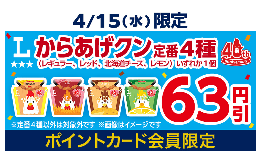 2026日本Lawson限定優惠:炸雞君奪世界第一!買一送一、40週年限定口味、可愛周邊與優惠活動全攻略 2026日本Lawson限定優惠:炸雞君奪世界第一!買一送一、40週年限定口味、可愛周邊與優惠活動全攻略