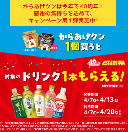 2026日本Lawson限定優惠:炸雞君奪世界第一!買一送一、40週年限定口味、可愛周邊與優惠活動全攻略 2026日本Lawson限定優惠:炸雞君奪世界第一!買一送一、40週年限定口味、可愛周邊與優惠活動全攻略
