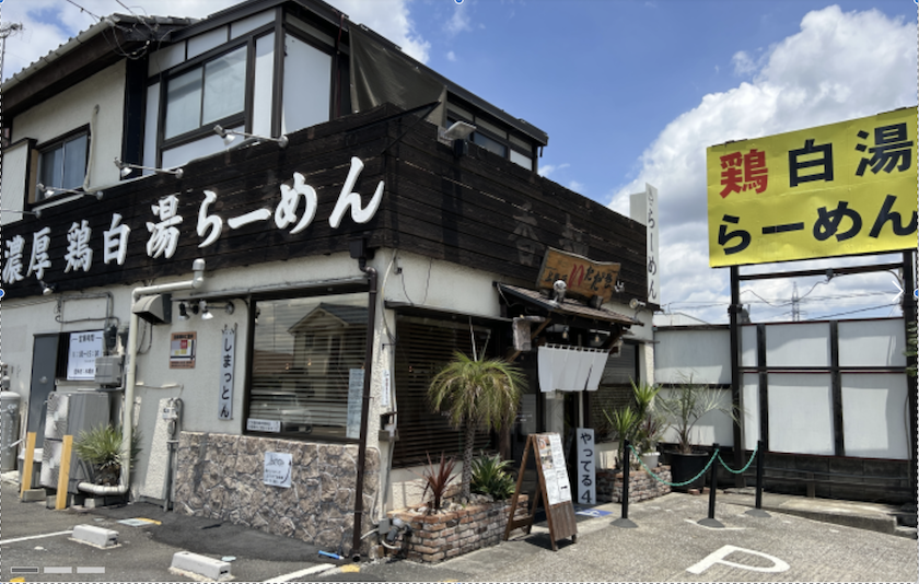 吃拉麵還能跟店長握手?濃厚雞白湯拉麵「上気元 いただき」,超特別10日圓握手券 吃拉麵還能跟店長握手?濃厚雞白湯拉麵「上気元 いただき」,超特別10日圓握手券