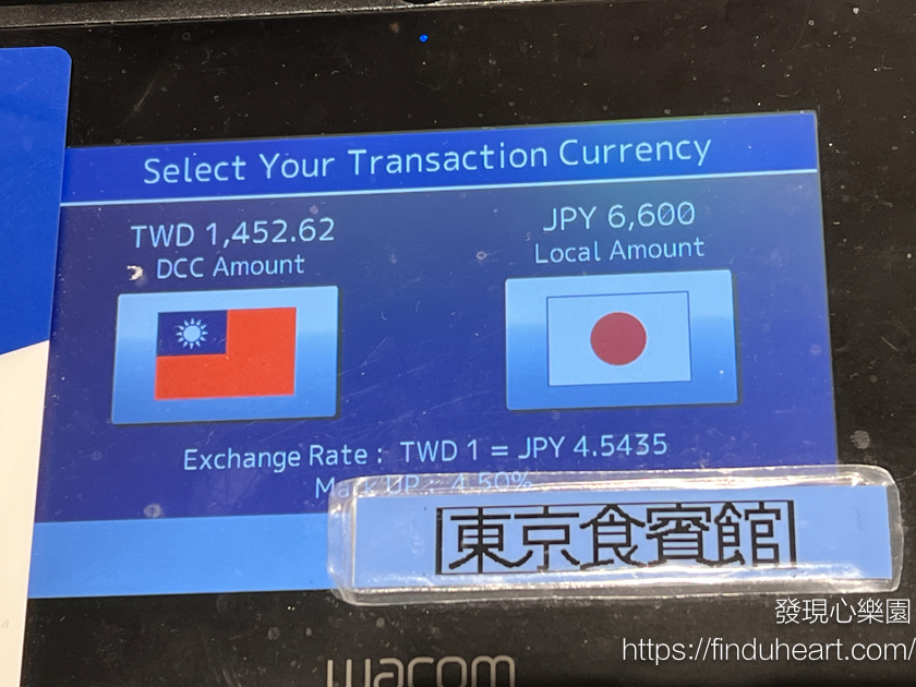 日本刷卡結帳選台幣還是日幣?DCC 結帳處理方式、防範技巧全攻略 日本刷卡結帳選台幣還是日幣?DCC 結帳處理方式、防範技巧全攻略
