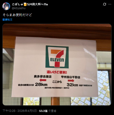 日本超商超狂告示牌!說好的便利呢?這距離根本在開玩笑啊 日本超商超狂告示牌!說好的便利呢?這距離根本在開玩笑啊