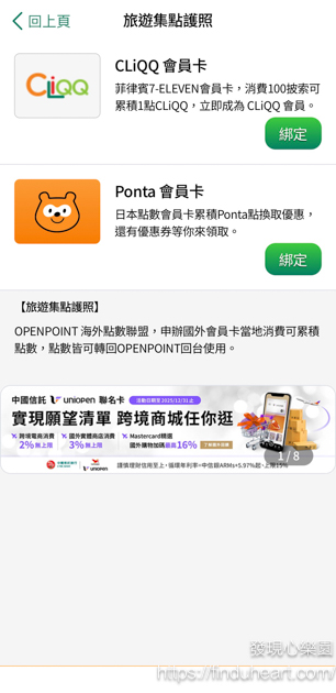 2026日本旅遊必備!Lawson 購物集點教學:Ponta 卡綁定、點數轉 OPEN POINT 完整步驟 2026日本旅遊必備!Lawson 購物集點教學:Ponta 卡綁定、點數轉 OPEN POINT 完整步驟