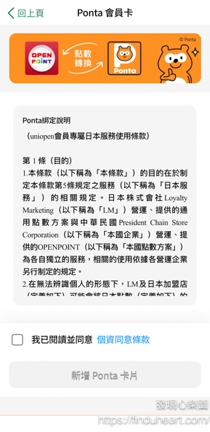 2026日本旅遊必備!Lawson 購物集點教學:Ponta 卡綁定、點數轉 OPEN POINT 完整步驟 2026日本旅遊必備!Lawson 購物集點教學:Ponta 卡綁定、點數轉 OPEN POINT 完整步驟