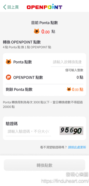 2026日本旅遊必備!Lawson 購物集點教學:Ponta 卡綁定、點數轉 OPEN POINT 完整步驟 2026日本旅遊必備!Lawson 購物集點教學:Ponta 卡綁定、點數轉 OPEN POINT 完整步驟